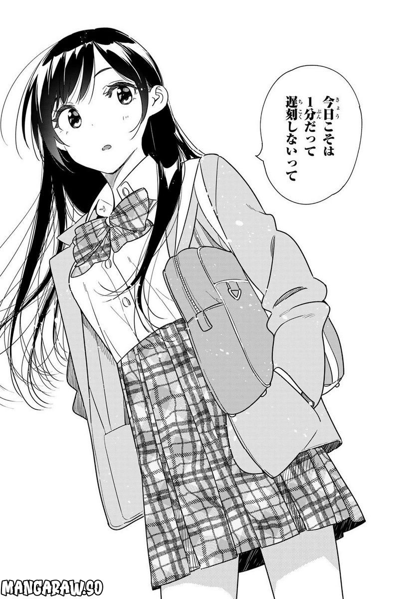 彼女、お借りします - raw - 第265話 - https://jppp.mangajikan.cc/jppp/05131501/zgfv1tr1w1w.jpg