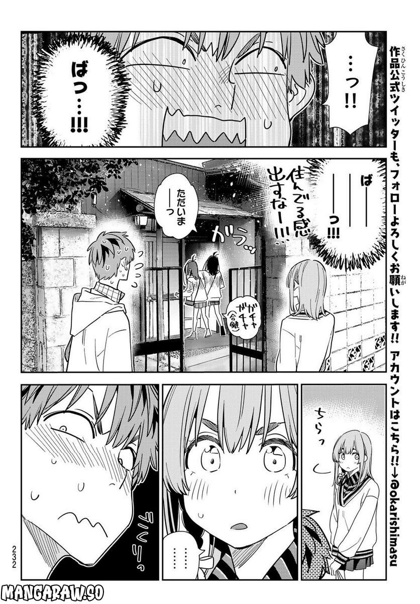 彼女、お借りします - raw - 第266話 - https://jppp.mangajikan.cc/jppp/05131501/zlfn11aaphc.jpg