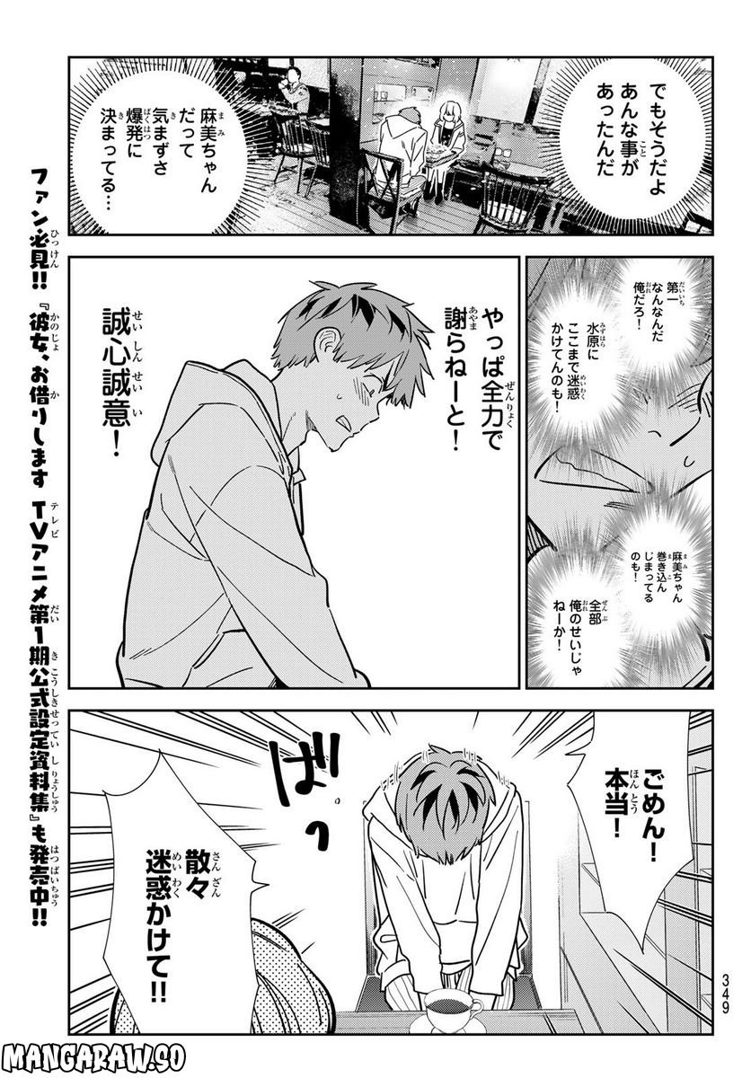 彼女、お借りします - raw - 第263話 - https://jppp.mangajikan.cc/jppp/05131502/0teeehh2bok.jpg