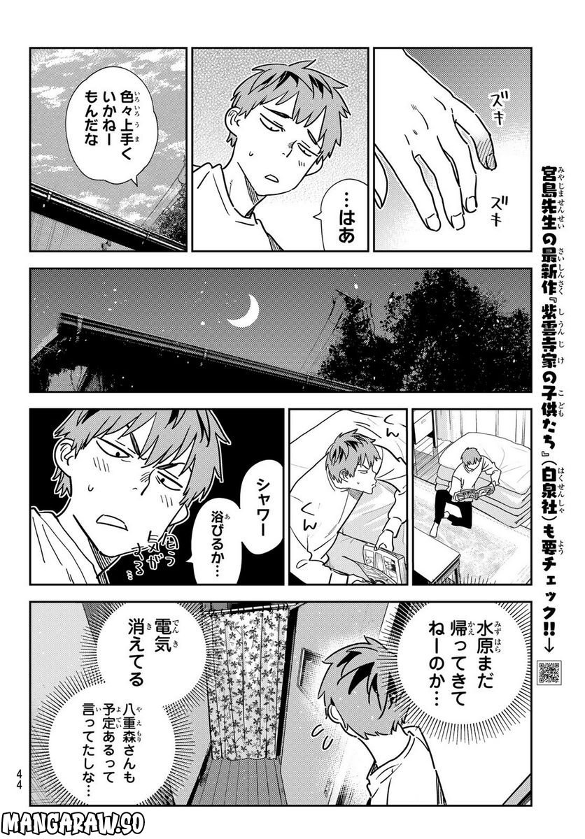 彼女、お借りします - raw - 第264話 - https://jppp.mangajikan.cc/jppp/05131502/5rp1lws4ham.jpg