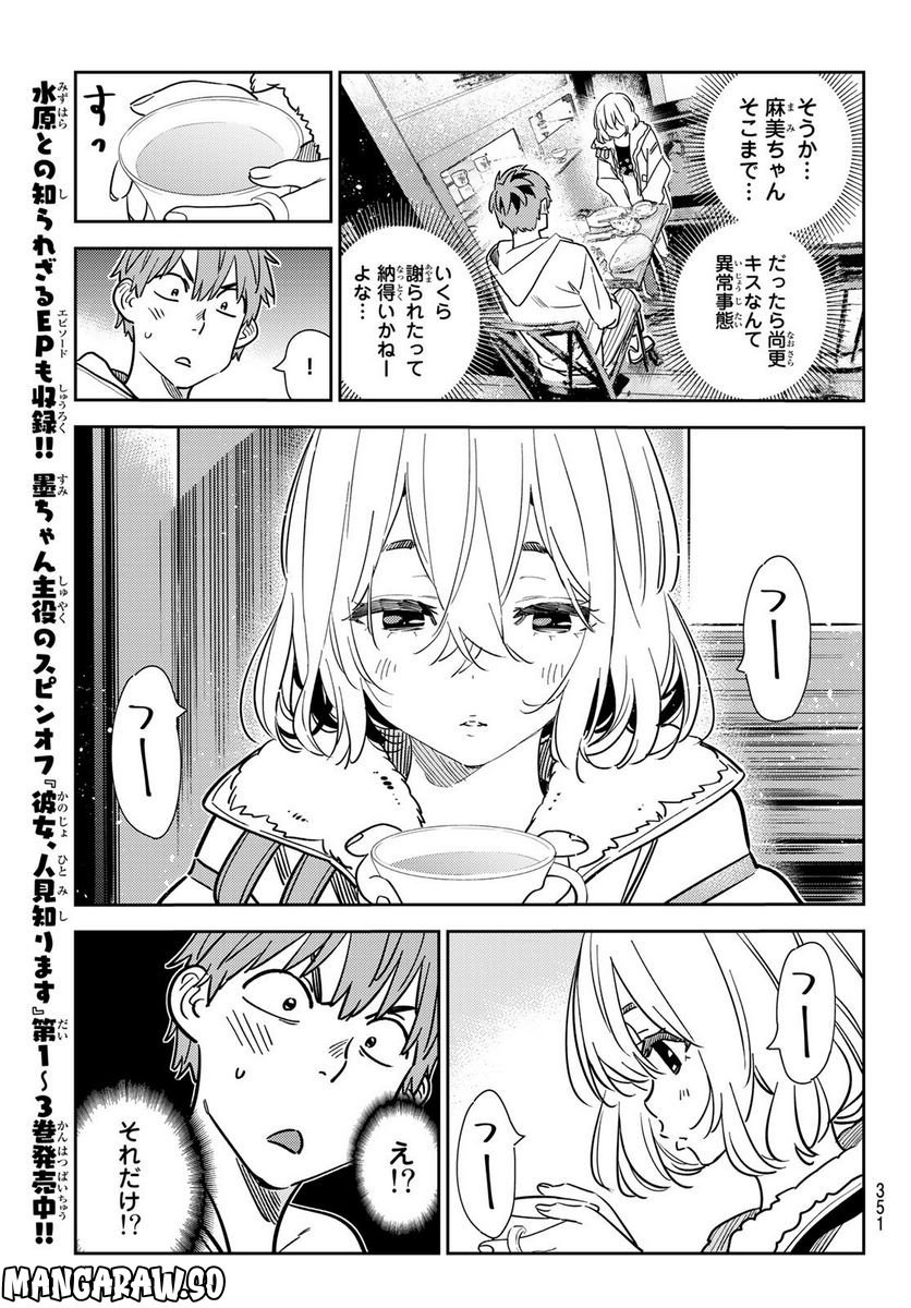彼女、お借りします - raw - 第263話 - https://jppp.mangajikan.cc/jppp/05131502/afgoqpe4zqq.jpg