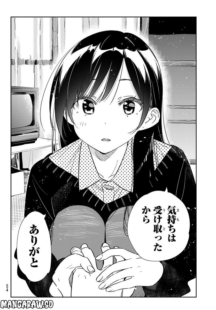彼女、お借りします - raw - 第264話 - https://jppp.mangajikan.cc/jppp/05131502/asptg1bsnfs.jpg