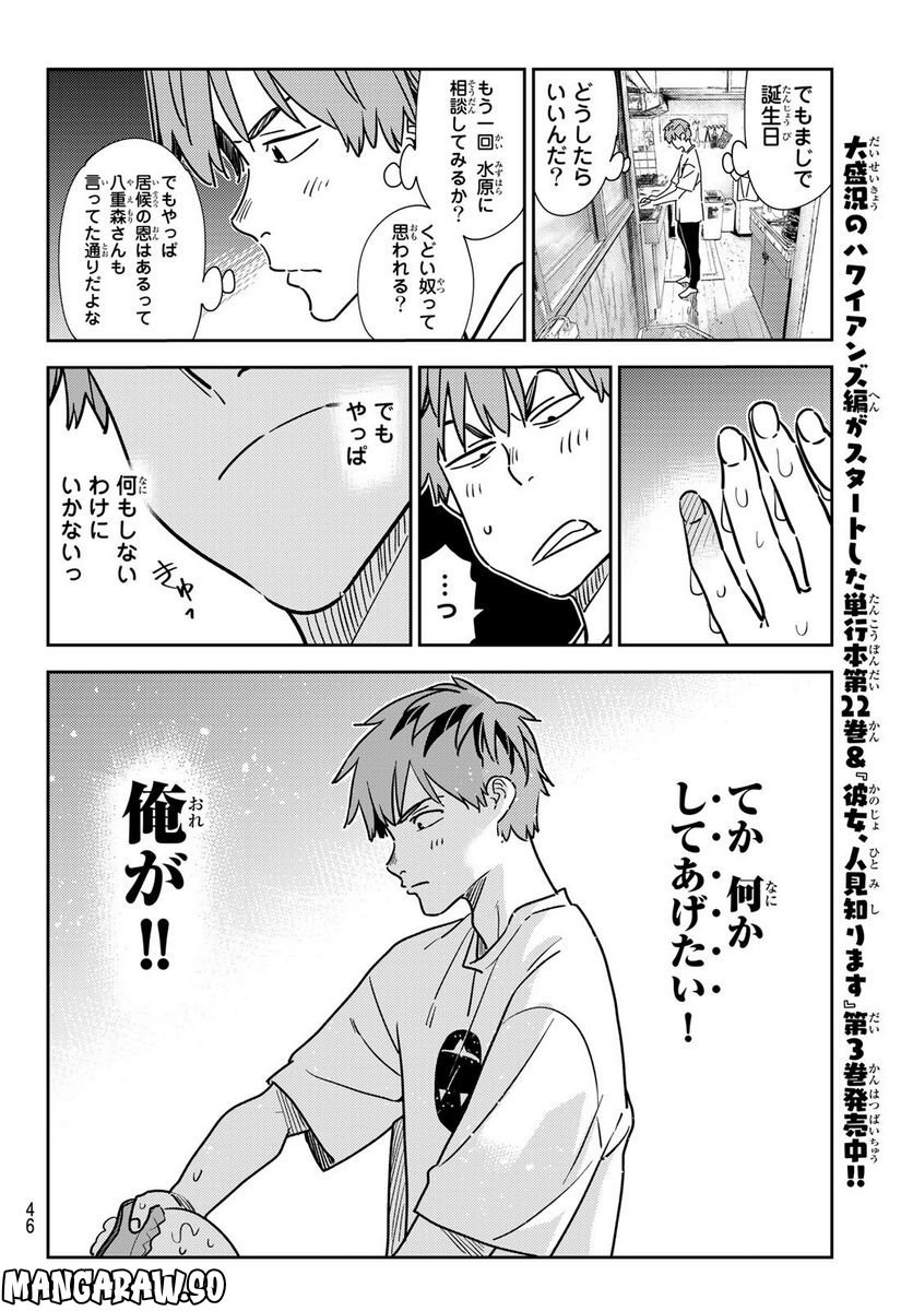 彼女、お借りします - raw - 第264話 - https://jppp.mangajikan.cc/jppp/05131502/bnt13nzoxg0.jpg