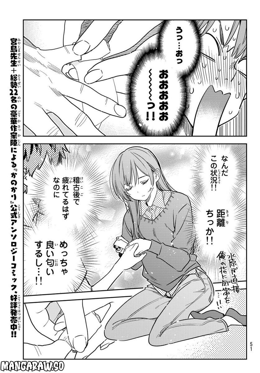 彼女、お借りします - raw - 第264話 - https://jppp.mangajikan.cc/jppp/05131502/bwztuflvz0d.jpg