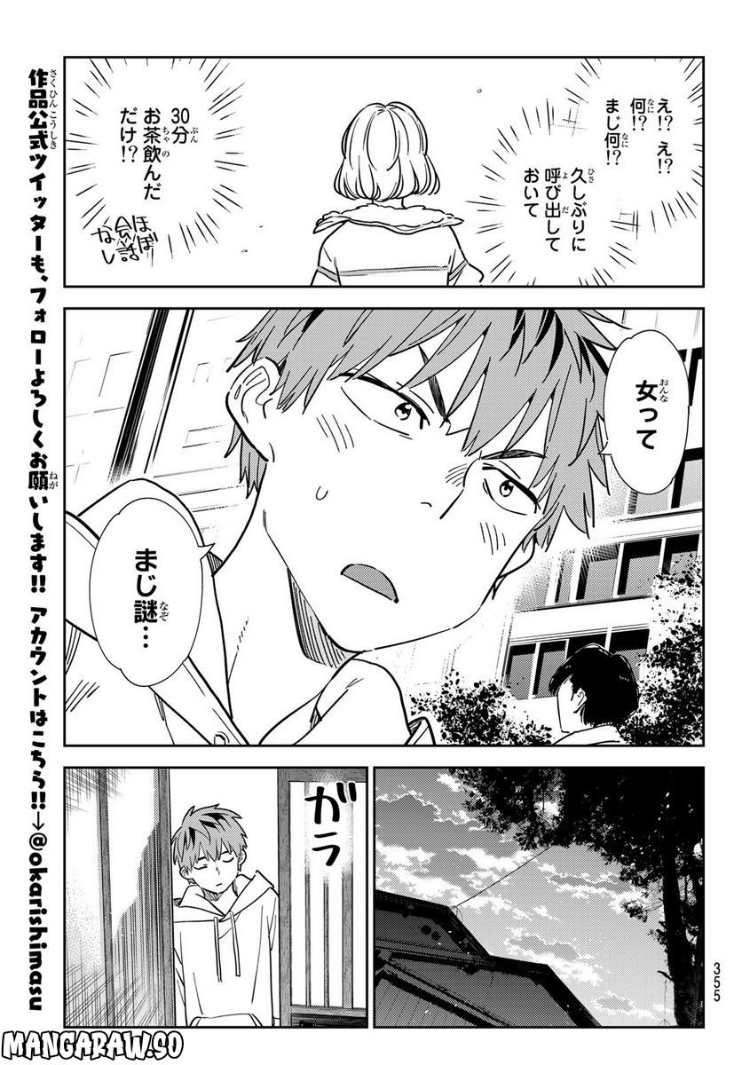 彼女、お借りします - raw - 第263話 - https://jppp.mangajikan.cc/jppp/05131502/earzeisnzbh.jpg