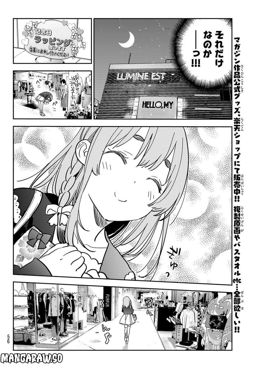 彼女、お借りします - raw - 第264話 - https://jppp.mangajikan.cc/jppp/05131502/fgutkvx1b4x.jpg
