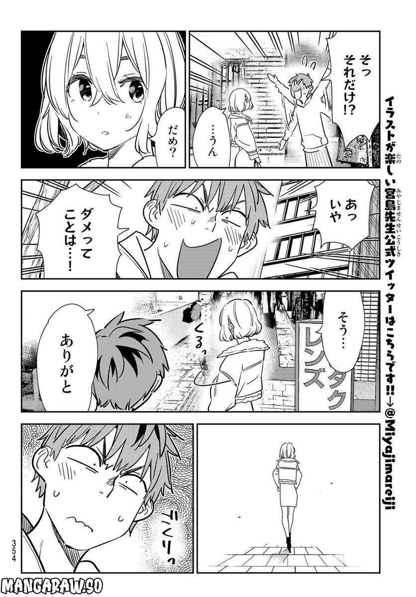 彼女、お借りします - raw - 第263話 - https://jppp.mangajikan.cc/jppp/05131502/h0fzusr0rpa.jpg