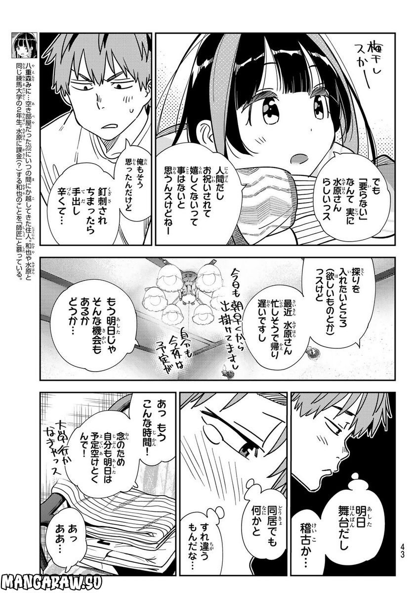 彼女、お借りします - raw - 第264話 - https://jppp.mangajikan.cc/jppp/05131502/l3a1twccfan.jpg
