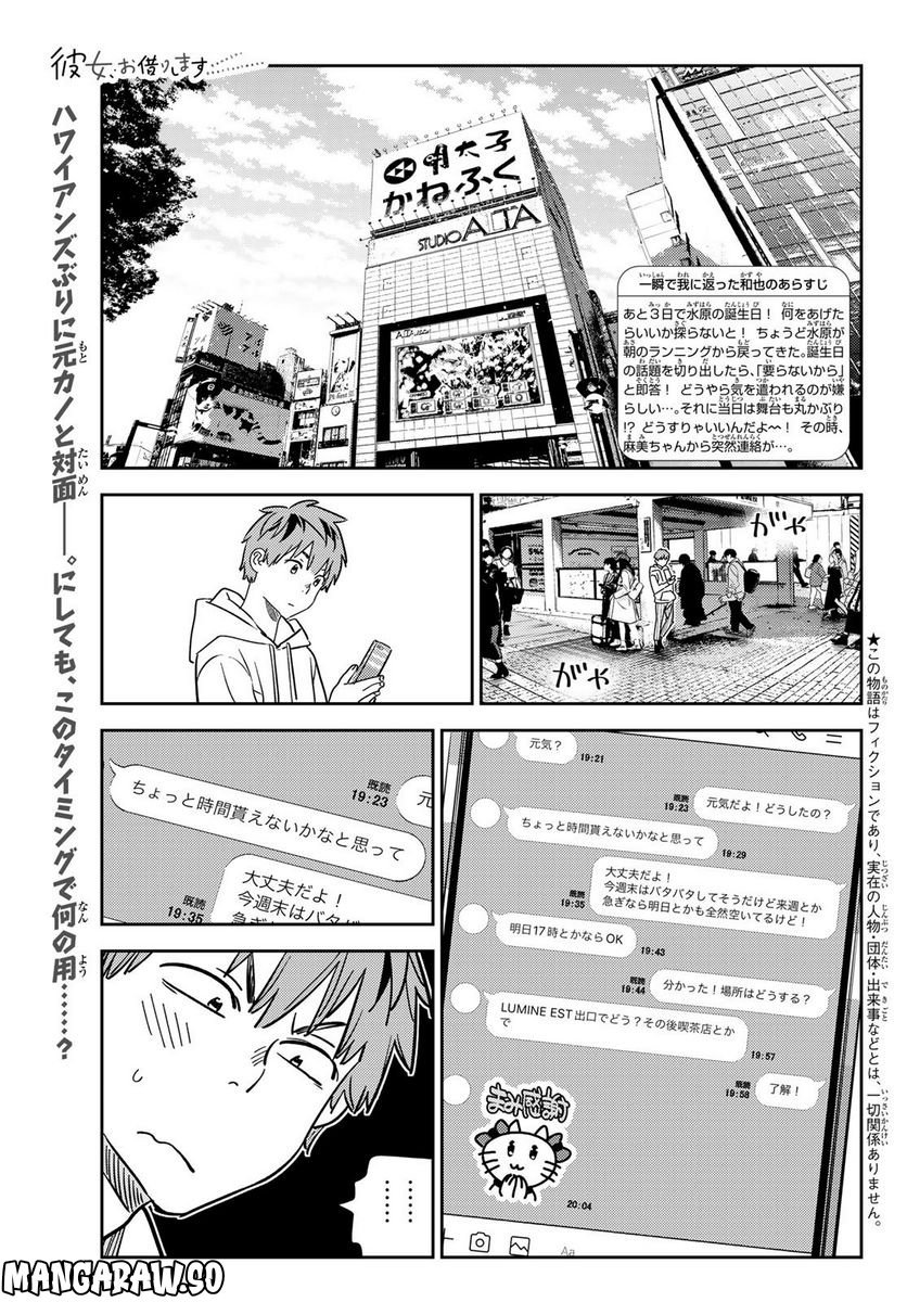 彼女、お借りします - raw - 第263話 - https://jppp.mangajikan.cc/jppp/05131502/maulx53zmhq.jpg