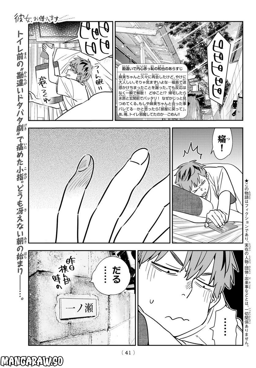 彼女、お借りします - raw - 第264話 - https://jppp.mangajikan.cc/jppp/05131502/mq0nblkeapp.jpg
