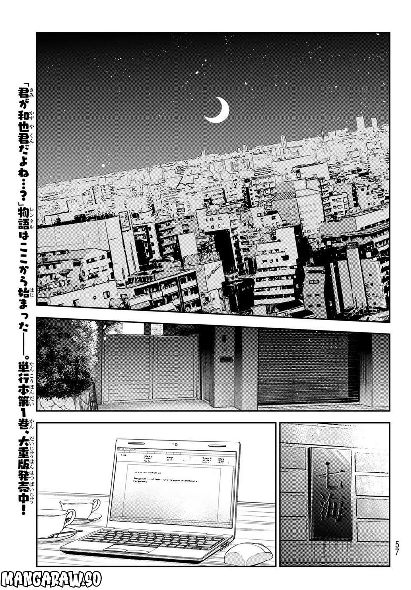 彼女、お借りします - raw - 第264話 - https://jppp.mangajikan.cc/jppp/05131502/n3ehv2bf4tv.jpg