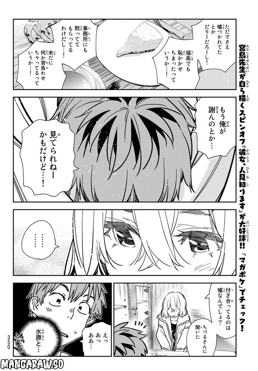 彼女、お借りします - raw - 第263話 - https://jppp.mangajikan.cc/jppp/05131502/o4kytdvldvh.jpg
