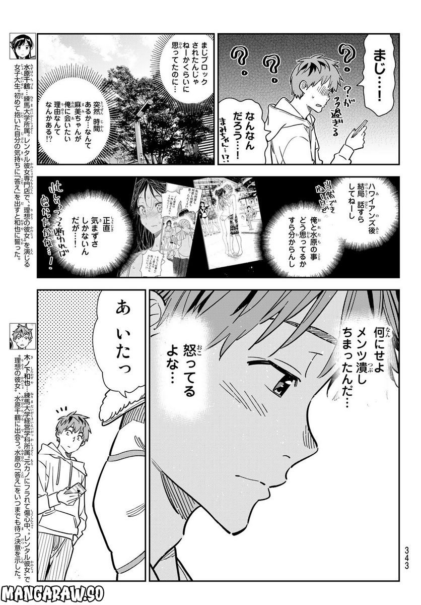 彼女、お借りします - raw - 第263話 - https://jppp.mangajikan.cc/jppp/05131502/p255zf5lqq5.jpg