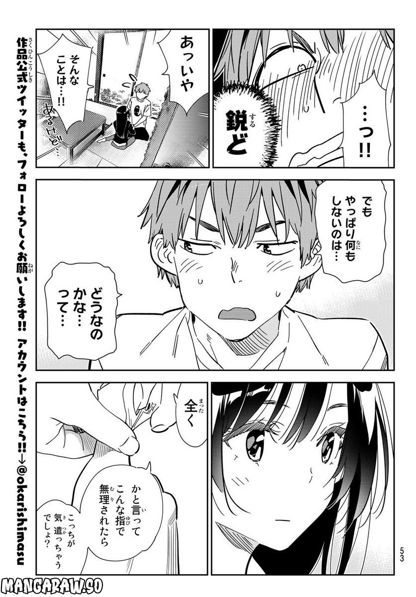 彼女、お借りします - raw - 第264話 - https://jppp.mangajikan.cc/jppp/05131502/q21tf5c3veq.jpg