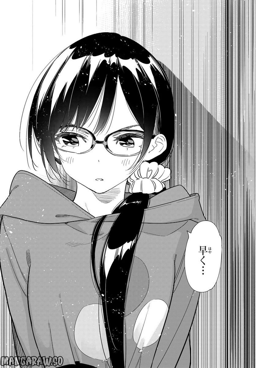 彼女、お借りします - raw - 第263話 - https://jppp.mangajikan.cc/jppp/05131502/qbiyqvytznz.jpg