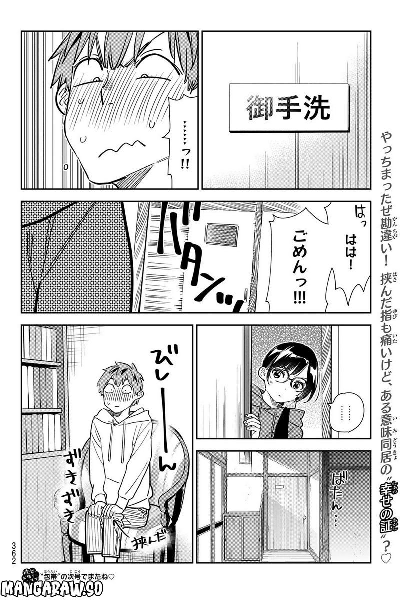 彼女、お借りします - raw - 第263話 - https://jppp.mangajikan.cc/jppp/05131502/rpsi5lwwu4s.jpg