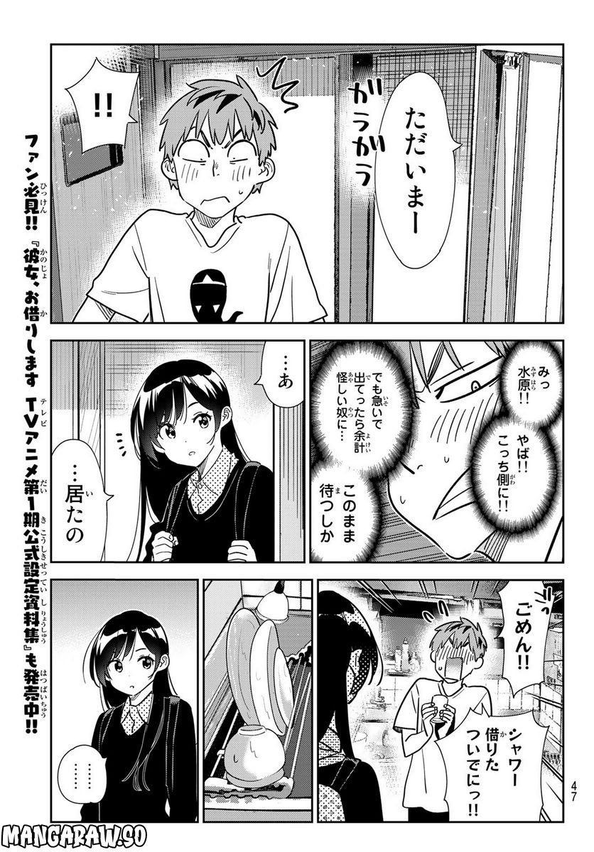 彼女、お借りします - raw - 第264話 - https://jppp.mangajikan.cc/jppp/05131502/u4z0wam0wag.jpg