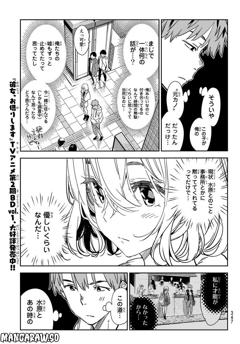 彼女、お借りします - raw - 第263話 - https://jppp.mangajikan.cc/jppp/05131502/w4gymiuraj2.jpg