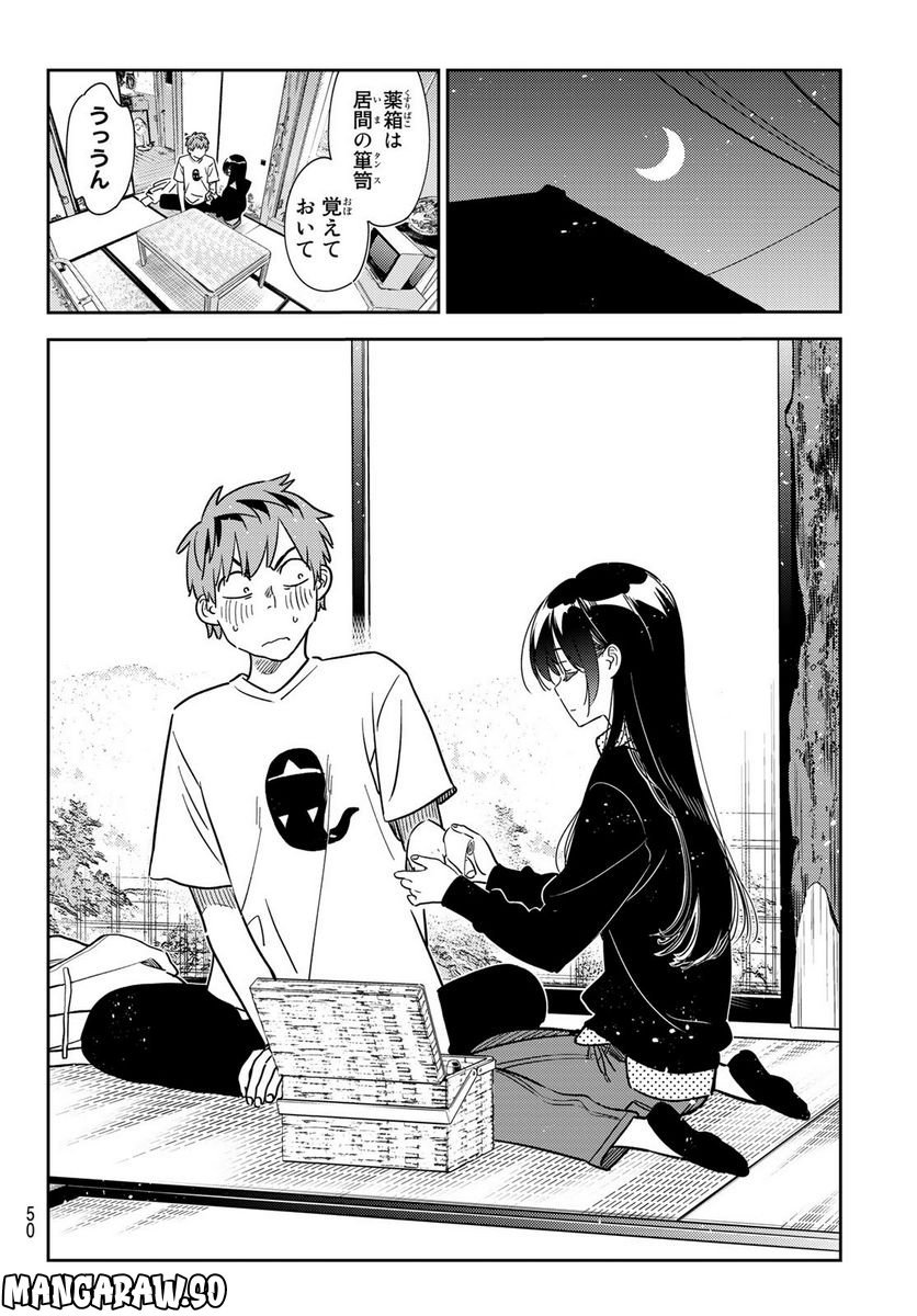 彼女、お借りします - raw - 第264話 - https://jppp.mangajikan.cc/jppp/05131502/y1wsk01s35y.jpg