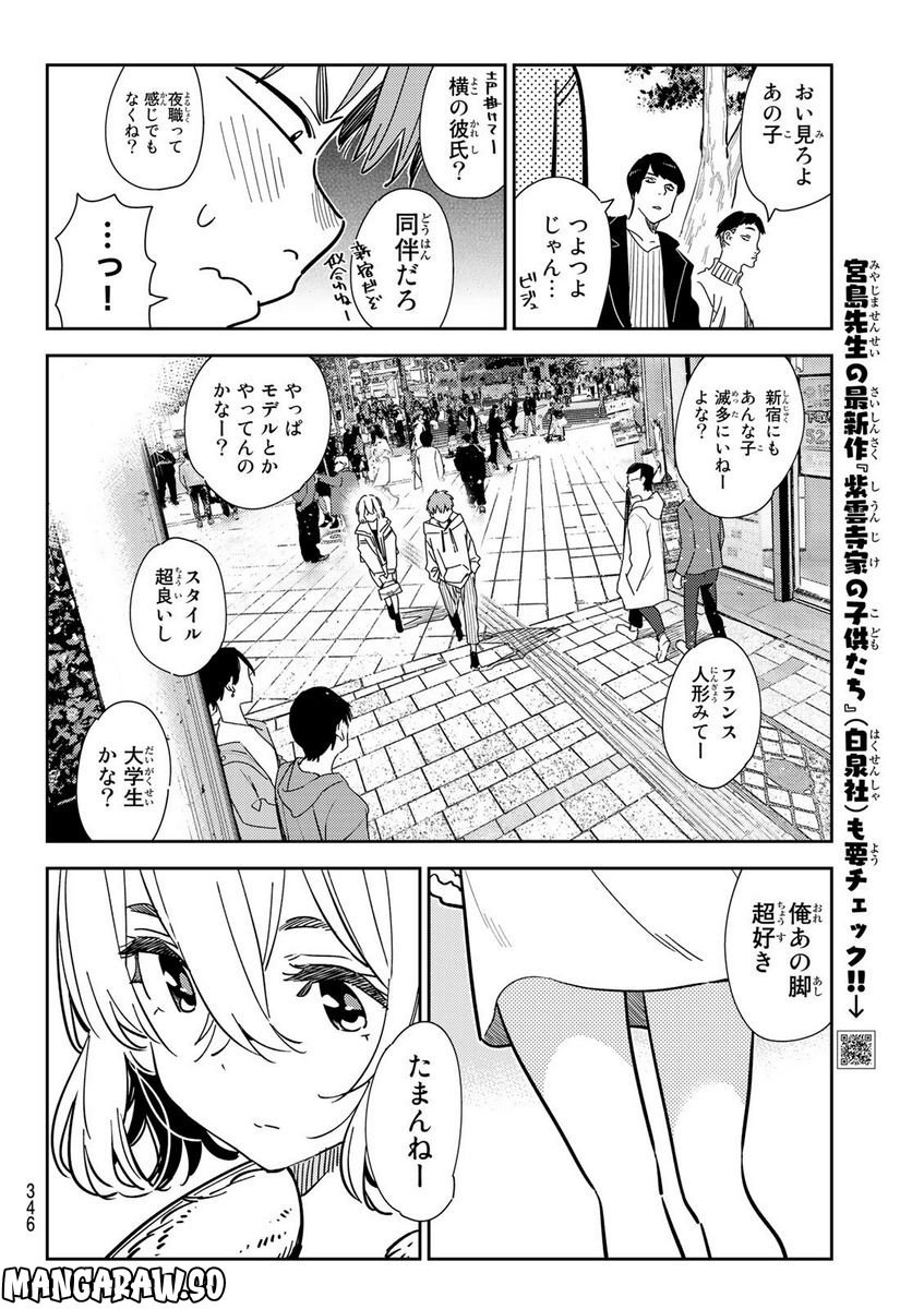 彼女、お借りします - raw - 第263話 - https://jppp.mangajikan.cc/jppp/05131502/yfaifuqwfsl.jpg