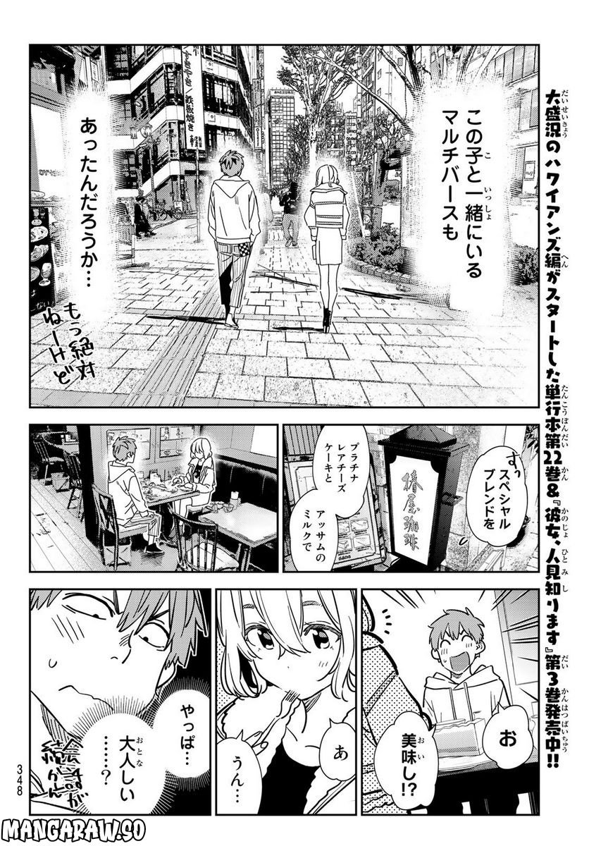 彼女、お借りします - raw - 第263話 - https://jppp.mangajikan.cc/jppp/05131502/z3abh0qfbt2.jpg