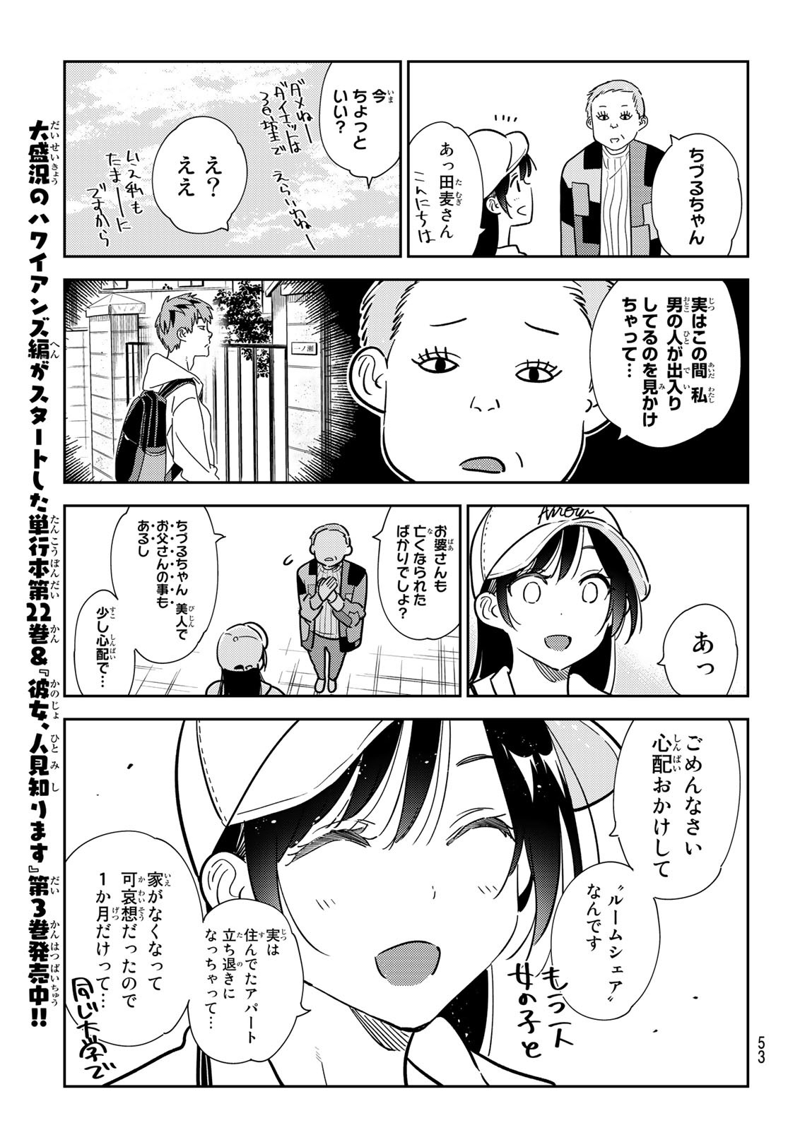 彼女、お借りします - raw - 第262話 - https://jppp.mangajikan.cc/jppp/05131503/1ok2xolxnwd.jpg