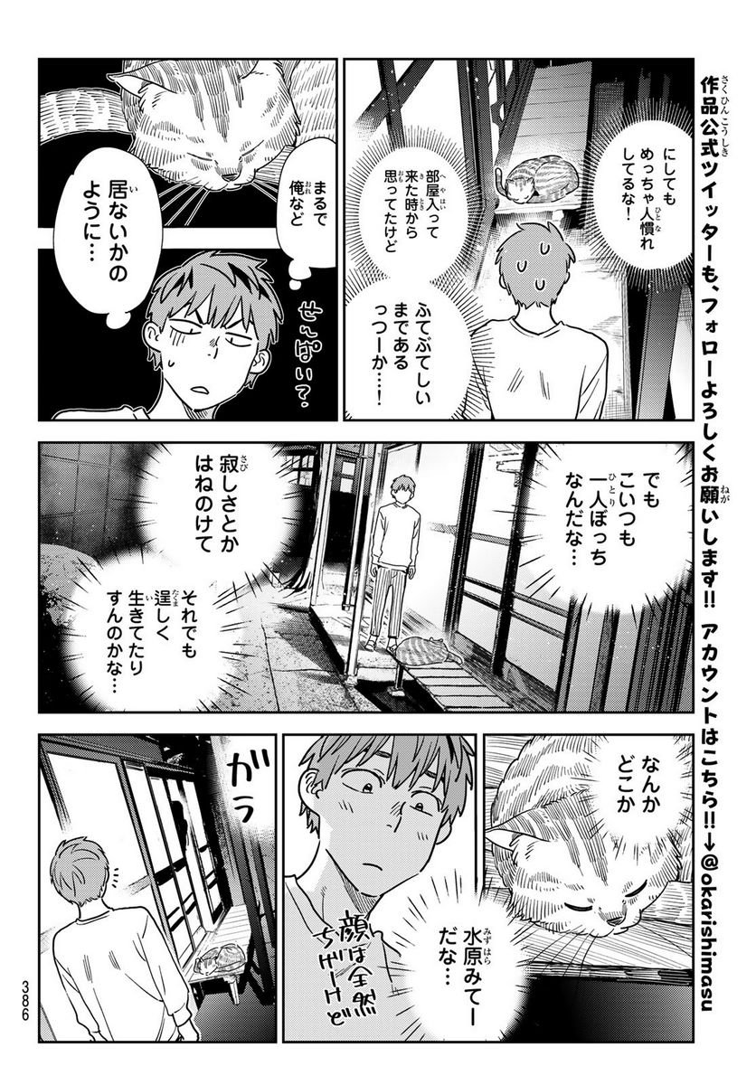 彼女、お借りします - raw - 第261話 - https://jppp.mangajikan.cc/jppp/05131503/1pok0augkql.jpg