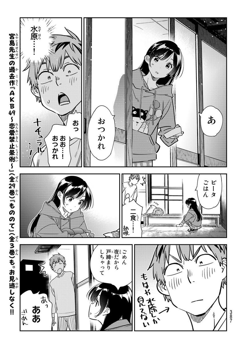 彼女、お借りします - raw - 第261話 - https://jppp.mangajikan.cc/jppp/05131503/1w2o1cfsztl.jpg