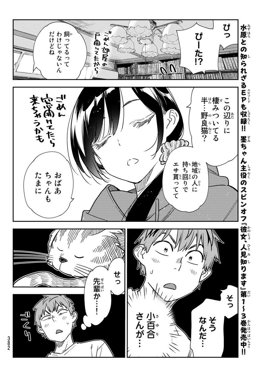 彼女、お借りします - raw - 第261話 - https://jppp.mangajikan.cc/jppp/05131503/20wuienooar.jpg