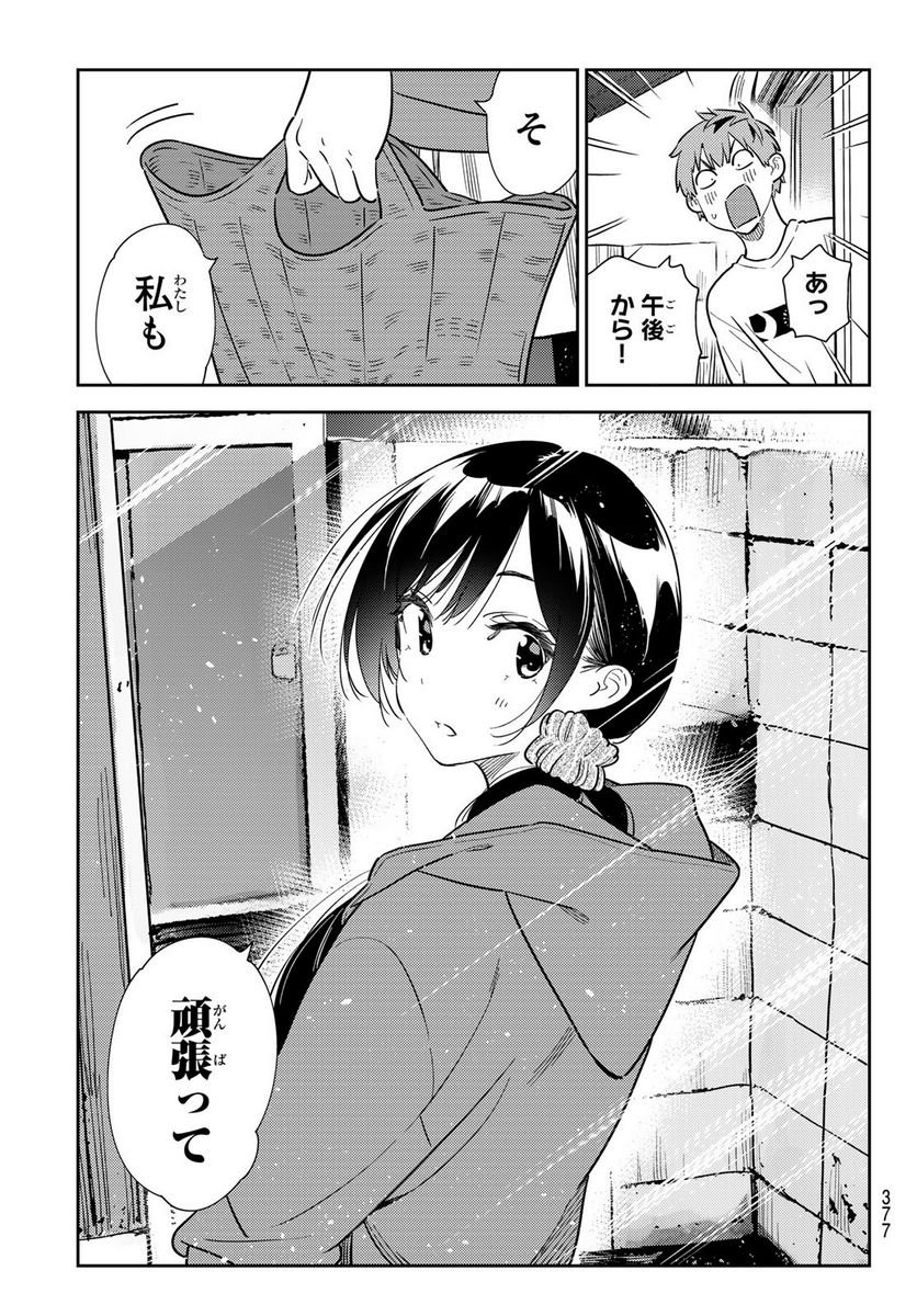 彼女、お借りします - raw - 第261話 - https://jppp.mangajikan.cc/jppp/05131503/3isn5gzjk0o.jpg