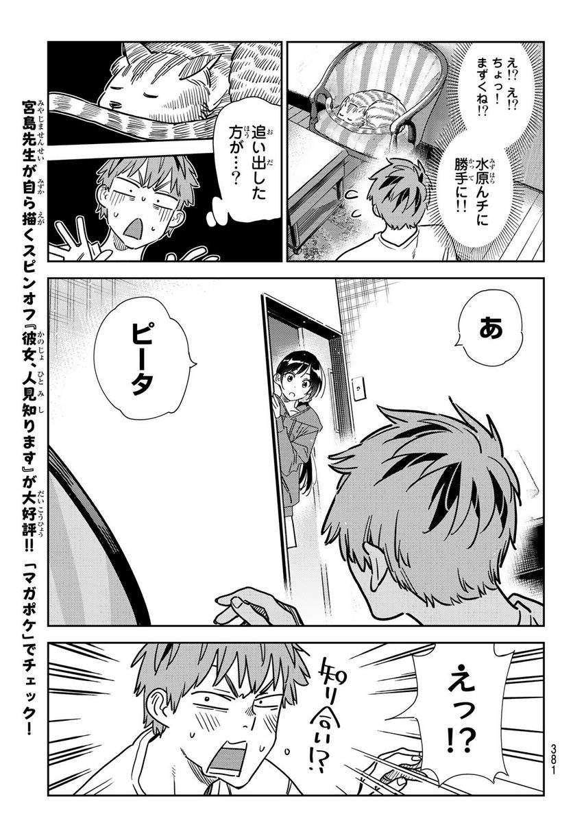 彼女、お借りします - raw - 第261話 - https://jppp.mangajikan.cc/jppp/05131503/5sslw4dj4rn.jpg