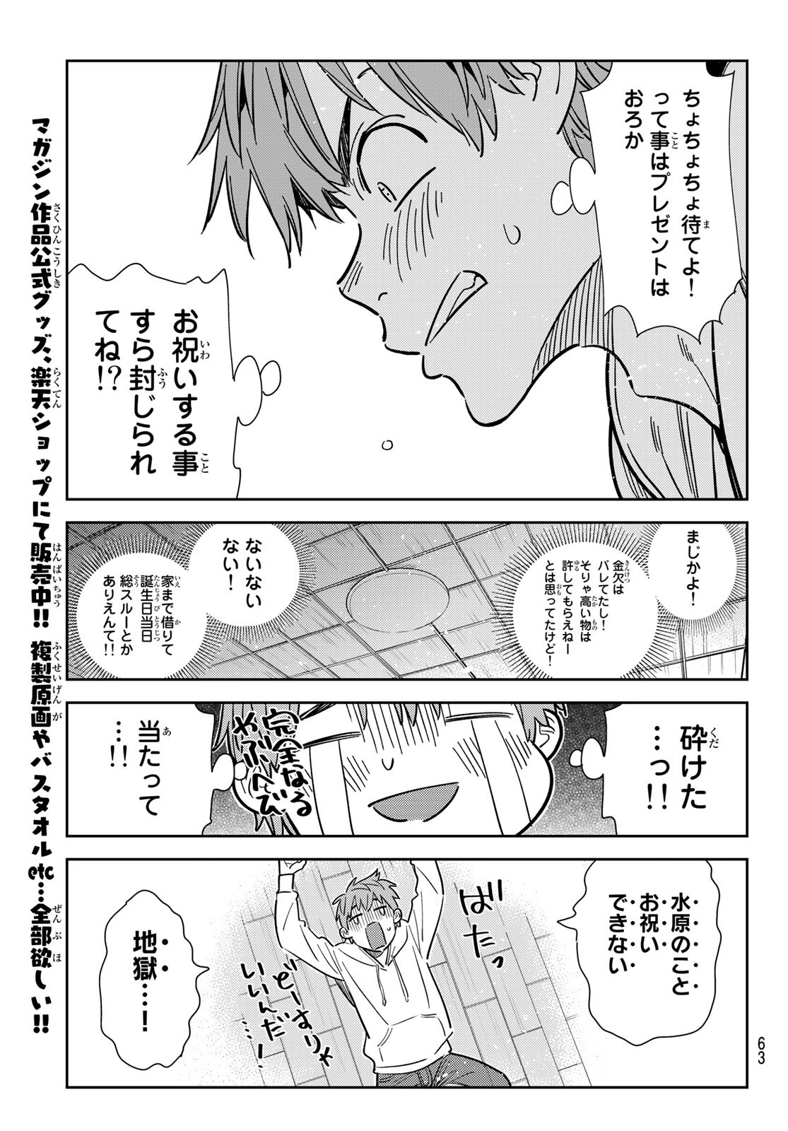 彼女、お借りします - raw - 第262話 - https://jppp.mangajikan.cc/jppp/05131503/a3sq41b1ugm.jpg