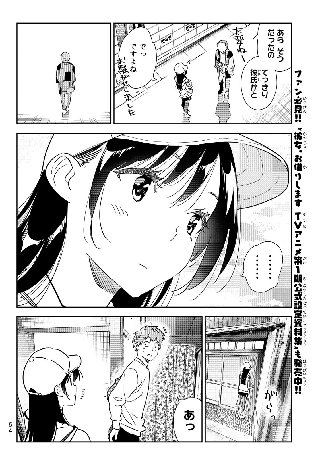 彼女、お借りします - raw - 第262話 - https://jppp.mangajikan.cc/jppp/05131503/aleo5nxe2ky.jpg