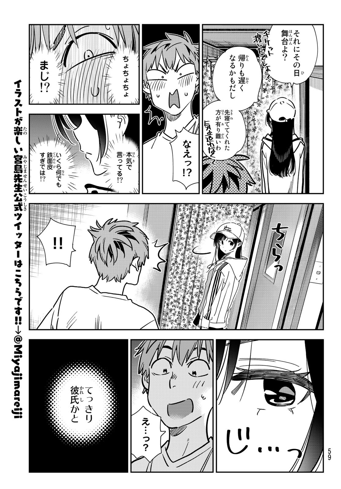 彼女、お借りします - raw - 第262話 - https://jppp.mangajikan.cc/jppp/05131503/fmqvm3ef2a4.jpg