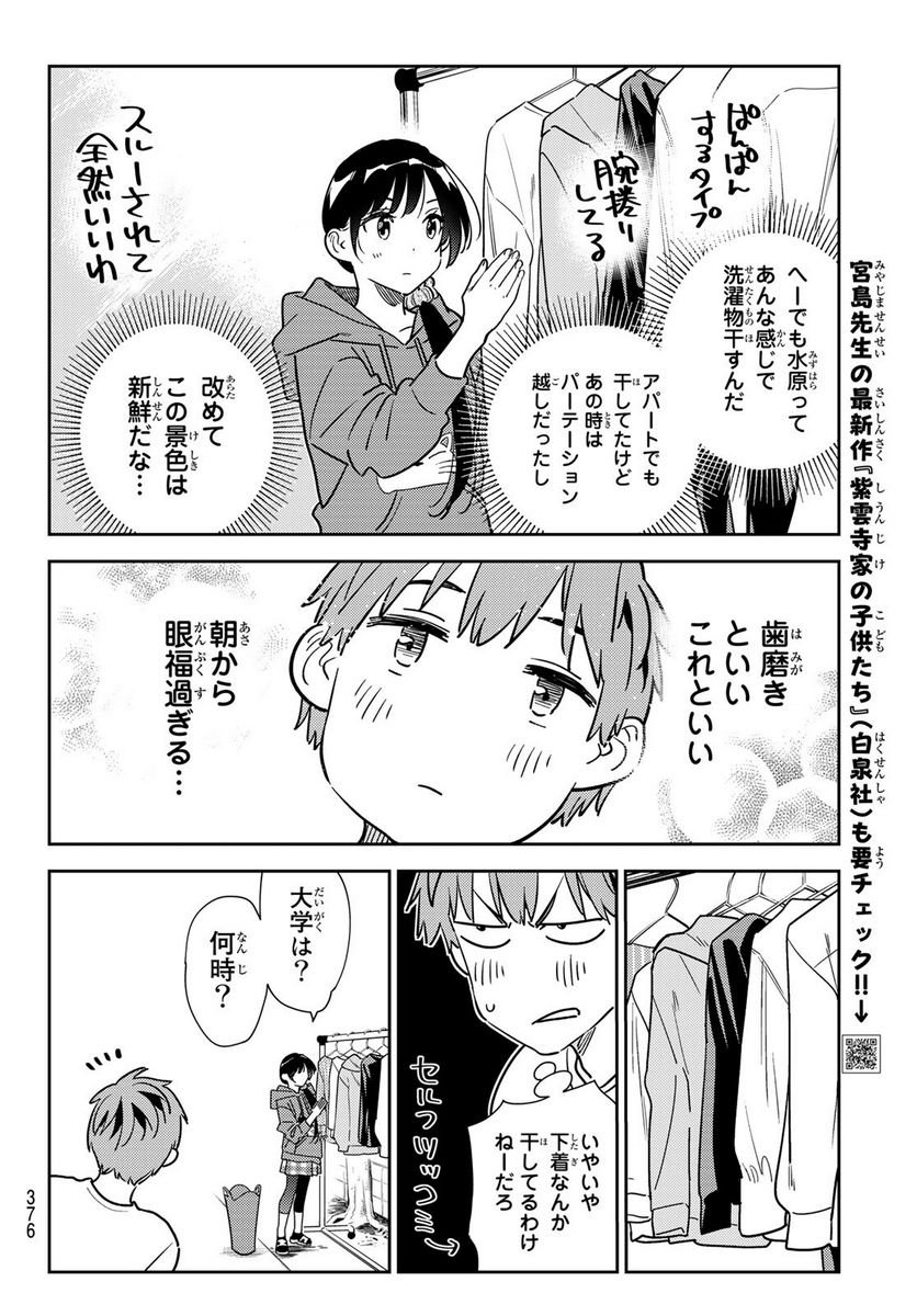 彼女、お借りします - raw - 第261話 - https://jppp.mangajikan.cc/jppp/05131503/gclmbtdqtcm.jpg