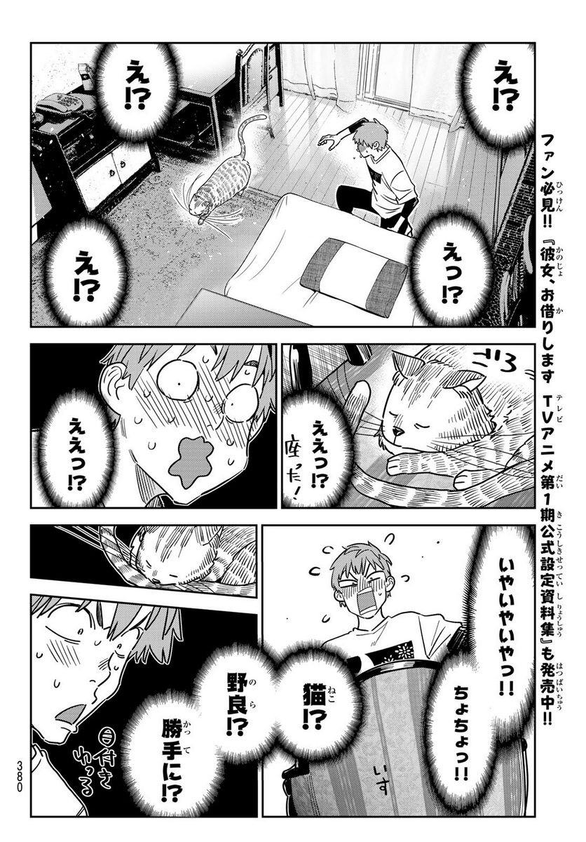 彼女、お借りします - raw - 第261話 - https://jppp.mangajikan.cc/jppp/05131503/hvwtcvuxswl.jpg