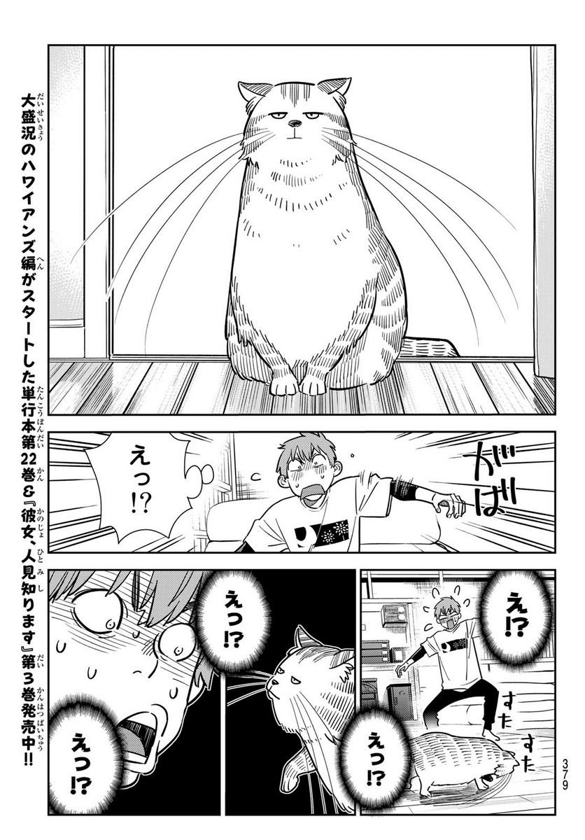 彼女、お借りします - raw - 第261話 - https://jppp.mangajikan.cc/jppp/05131503/leds25ofuls.jpg