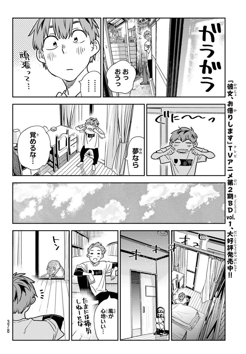 彼女、お借りします - raw - 第261話 - https://jppp.mangajikan.cc/jppp/05131503/mh5h3nqoyje.jpg