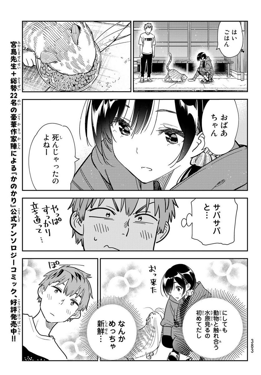 彼女、お借りします - raw - 第261話 - https://jppp.mangajikan.cc/jppp/05131503/nbehlzgtche.jpg