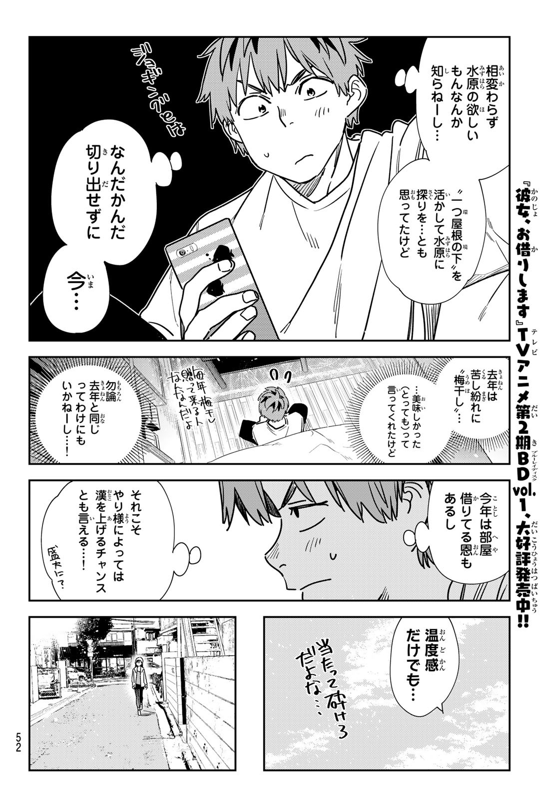 彼女、お借りします - raw - 第262話 - https://jppp.mangajikan.cc/jppp/05131503/ougdmhntvkc.jpg