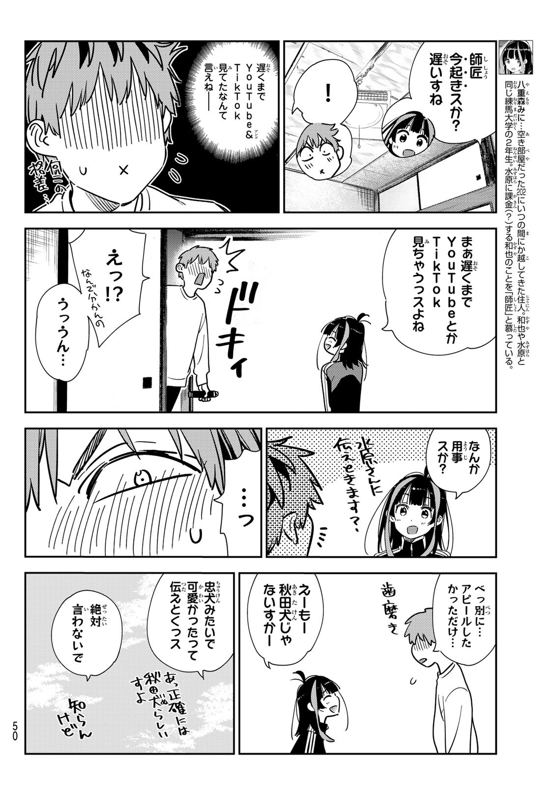 彼女、お借りします - raw - 第262話 - https://jppp.mangajikan.cc/jppp/05131503/plquu1yvyak.jpg