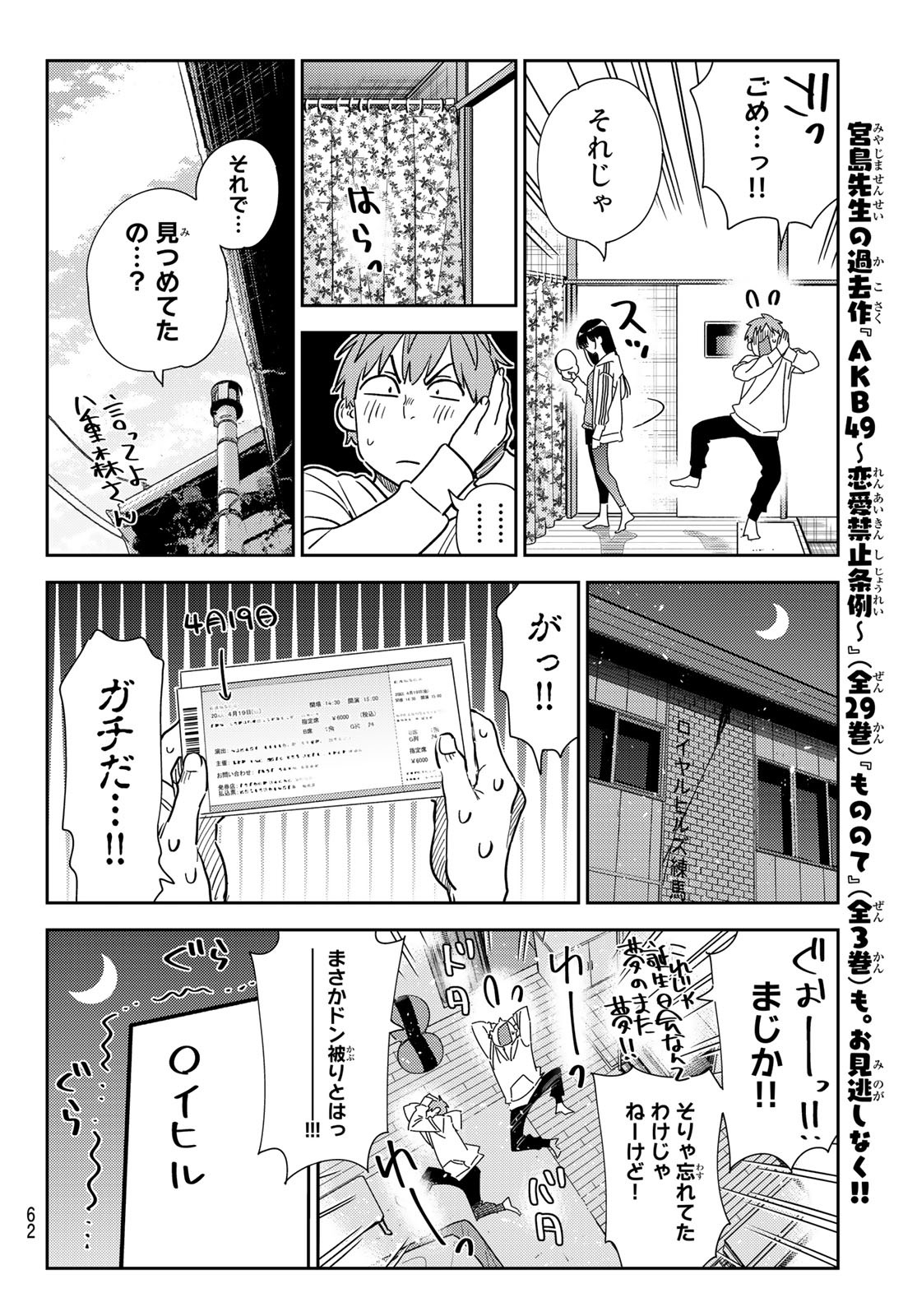 彼女、お借りします - raw - 第262話 - https://jppp.mangajikan.cc/jppp/05131503/ppuhyt5muoj.jpg