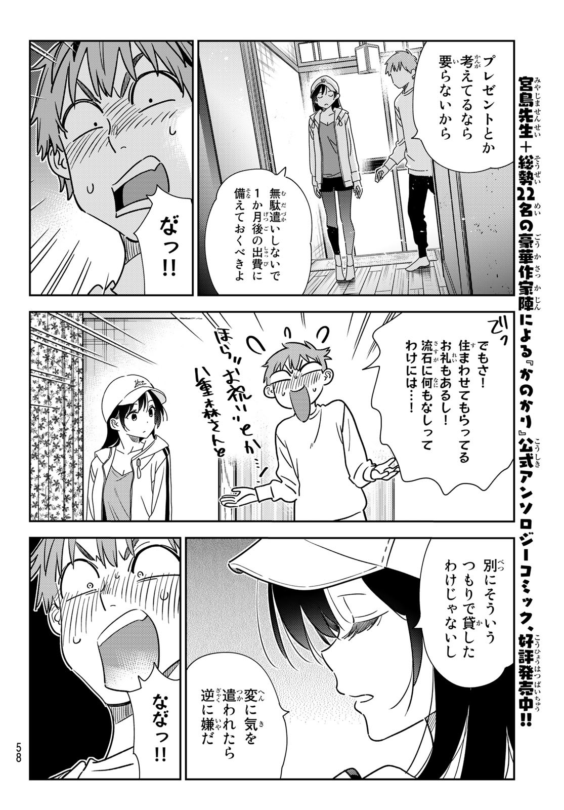 彼女、お借りします - raw - 第262話 - https://jppp.mangajikan.cc/jppp/05131503/qcqw1idf1if.jpg