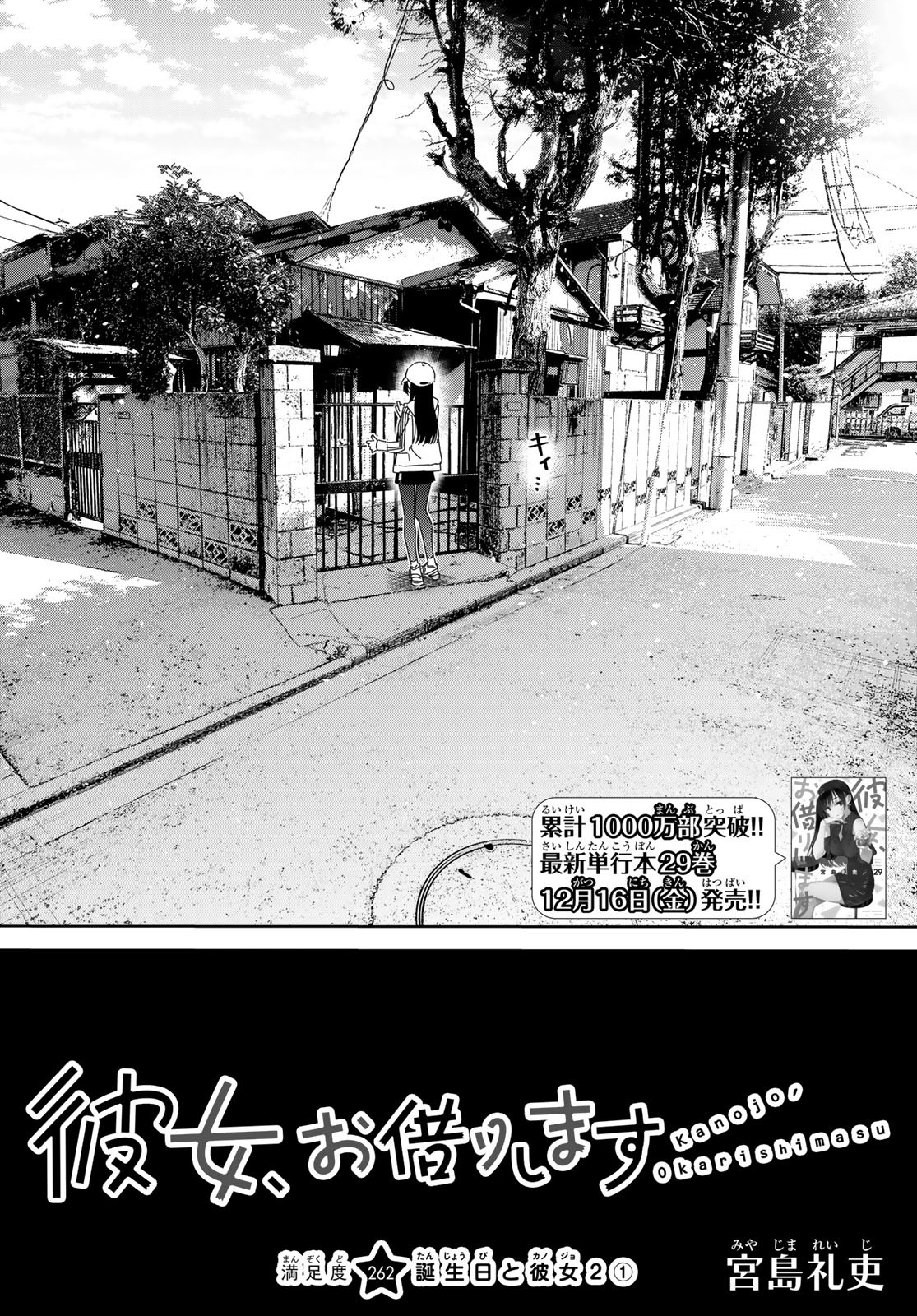 彼女、お借りします - raw - 第262話 - https://jppp.mangajikan.cc/jppp/05131503/rbn5j3ral4t.jpg
