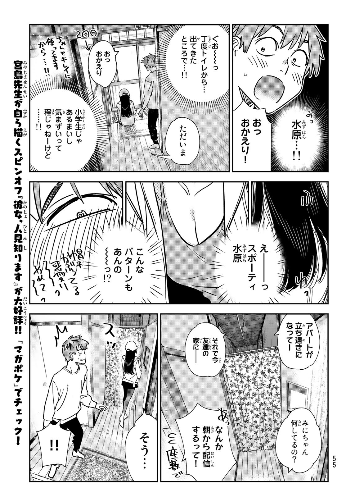 彼女、お借りします - raw - 第262話 - https://jppp.mangajikan.cc/jppp/05131503/s2c5abeg5zf.jpg