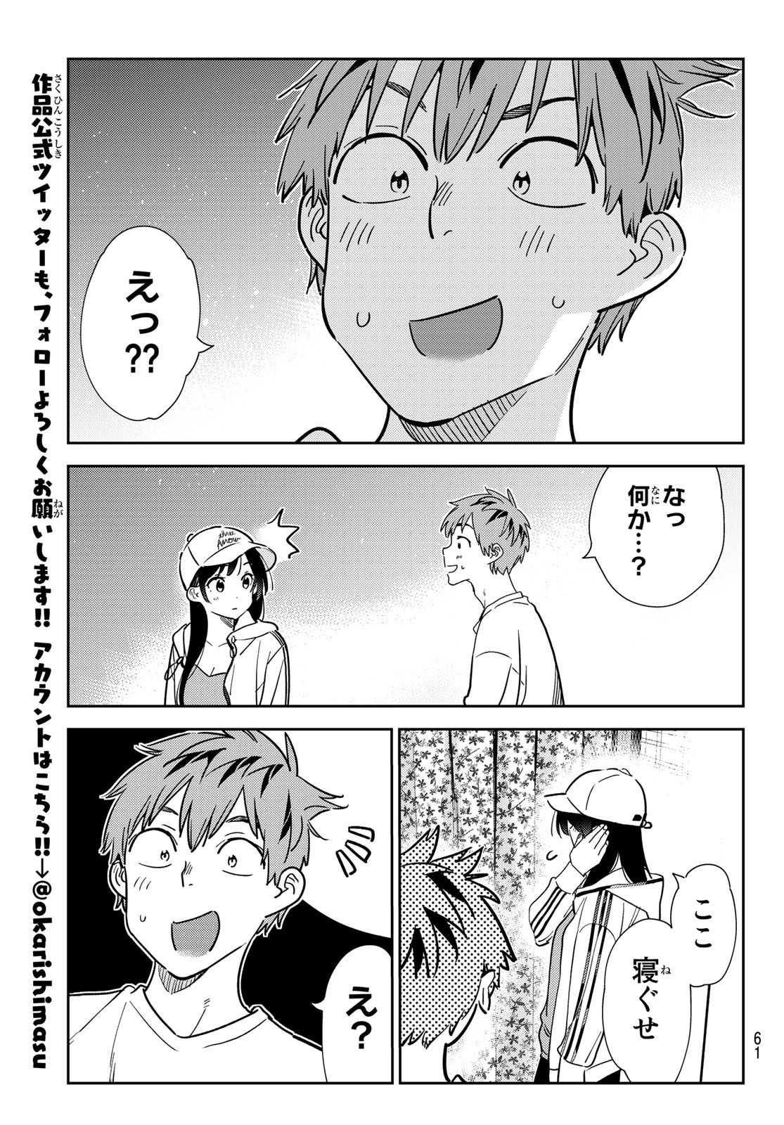 彼女、お借りします - raw - 第262話 - https://jppp.mangajikan.cc/jppp/05131503/ua2aqs5qe3d.jpg