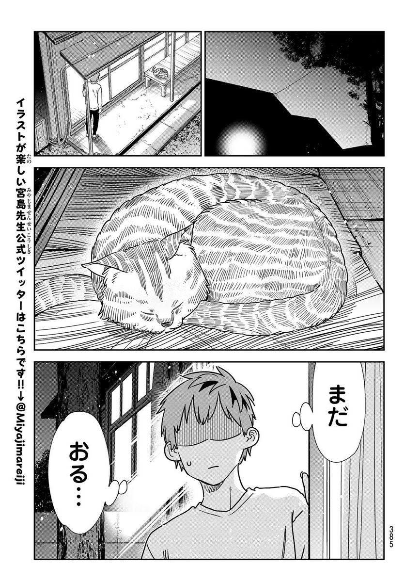 彼女、お借りします - raw - 第261話 - https://jppp.mangajikan.cc/jppp/05131503/unwkrv4uk3n.jpg