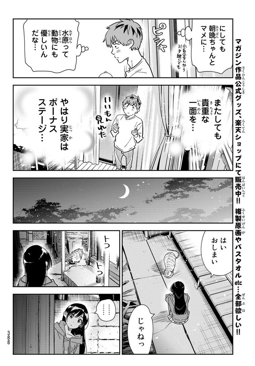 彼女、お借りします - raw - 第261話 - https://jppp.mangajikan.cc/jppp/05131503/vmvkus4y0ae.jpg