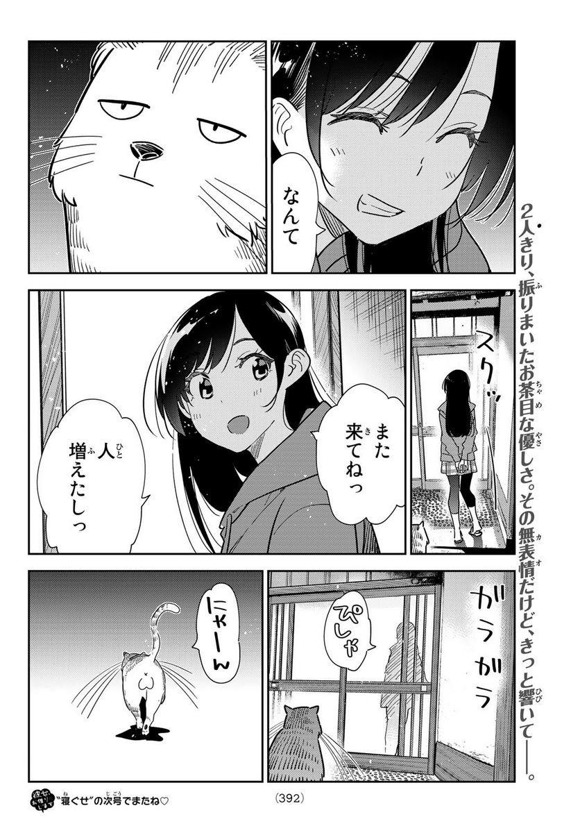 彼女、お借りします - raw - 第261話 - https://jppp.mangajikan.cc/jppp/05131503/y2v0eu45oe2.jpg