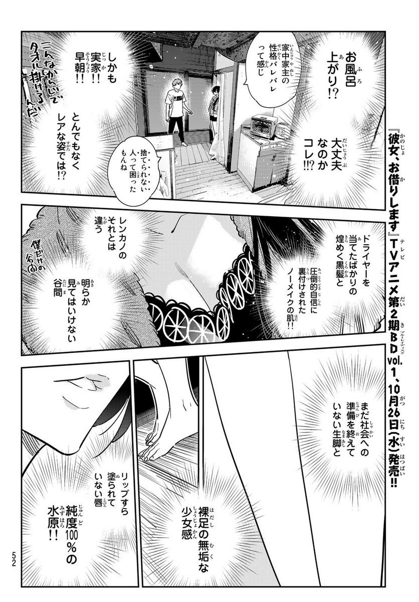 彼女、お借りします - raw - 第257話 - https://jppp.mangajikan.cc/jppp/05131504/01posl5nlns.jpg